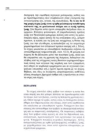 ψυχολογια α΄ ταξης γενικου λυκειου βιβλιο μαθητη