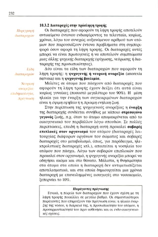 ψυχολογια α΄ ταξης γενικου λυκειου βιβλιο μαθητη