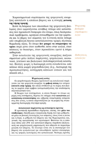 ψυχολογια α΄ ταξης γενικου λυκειου βιβλιο μαθητη