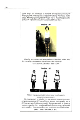 ψυχολογια α΄ ταξης γενικου λυκειου βιβλιο μαθητη