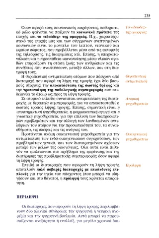 ψυχολογια α΄ ταξης γενικου λυκειου βιβλιο μαθητη
