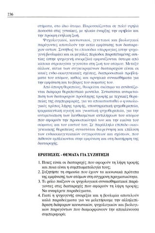 ψυχολογια α΄ ταξης γενικου λυκειου βιβλιο μαθητη