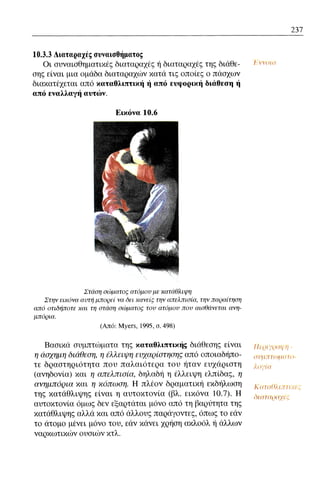 ψυχολογια α΄ ταξης γενικου λυκειου βιβλιο μαθητη