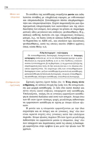 ψυχολογια α΄ ταξης γενικου λυκειου βιβλιο μαθητη