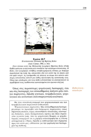 ψυχολογια α΄ ταξης γενικου λυκειου βιβλιο μαθητη