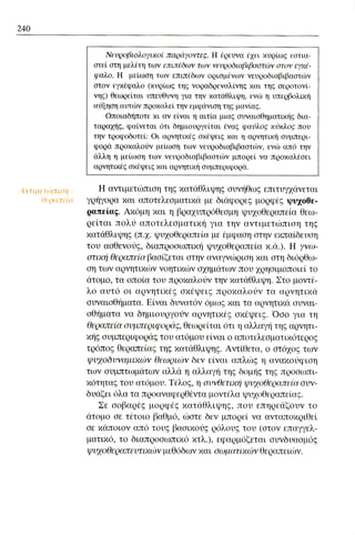 ψυχολογια α΄ ταξης γενικου λυκειου βιβλιο μαθητη