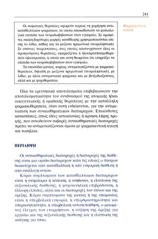ψυχολογια α΄ ταξης γενικου λυκειου βιβλιο μαθητη