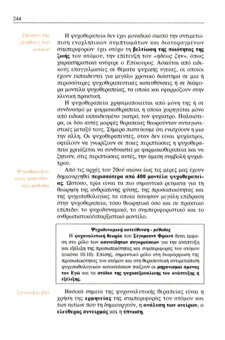 ψυχολογια α΄ ταξης γενικου λυκειου βιβλιο μαθητη