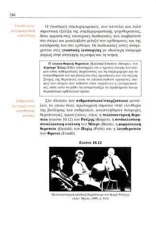 ψυχολογια α΄ ταξης γενικου λυκειου βιβλιο μαθητη