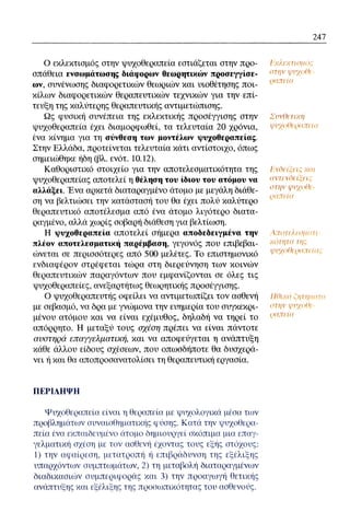 ψυχολογια α΄ ταξης γενικου λυκειου βιβλιο μαθητη