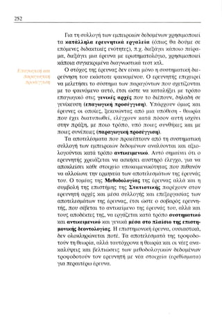 ψυχολογια α΄ ταξης γενικου λυκειου βιβλιο μαθητη