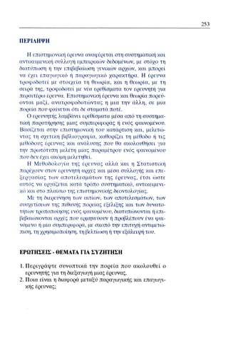 ψυχολογια α΄ ταξης γενικου λυκειου βιβλιο μαθητη