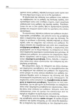 ψυχολογια α΄ ταξης γενικου λυκειου βιβλιο μαθητη