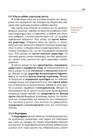 ψυχολογια α΄ ταξης γενικου λυκειου βιβλιο μαθητη