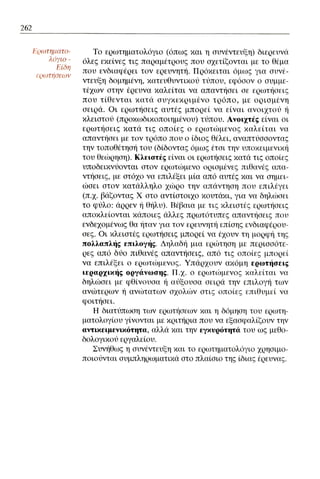 ψυχολογια α΄ ταξης γενικου λυκειου βιβλιο μαθητη