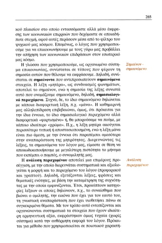 ψυχολογια α΄ ταξης γενικου λυκειου βιβλιο μαθητη