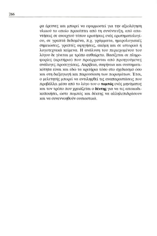 ψυχολογια α΄ ταξης γενικου λυκειου βιβλιο μαθητη