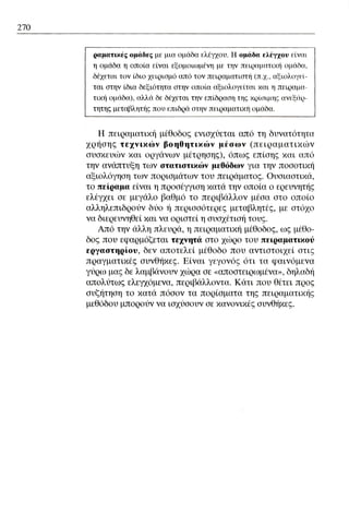 ψυχολογια α΄ ταξης γενικου λυκειου βιβλιο μαθητη