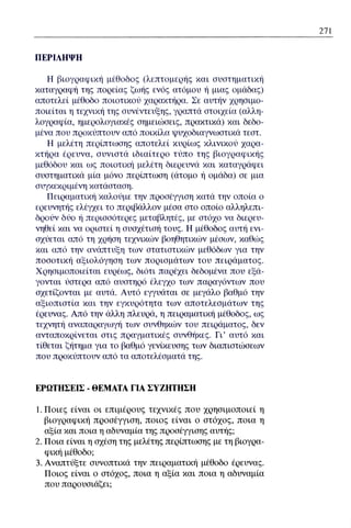 ψυχολογια α΄ ταξης γενικου λυκειου βιβλιο μαθητη