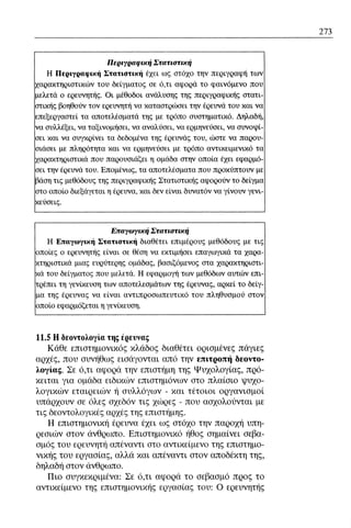 ψυχολογια α΄ ταξης γενικου λυκειου βιβλιο μαθητη