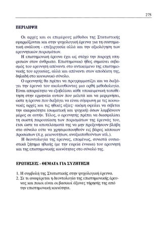 ψυχολογια α΄ ταξης γενικου λυκειου βιβλιο μαθητη