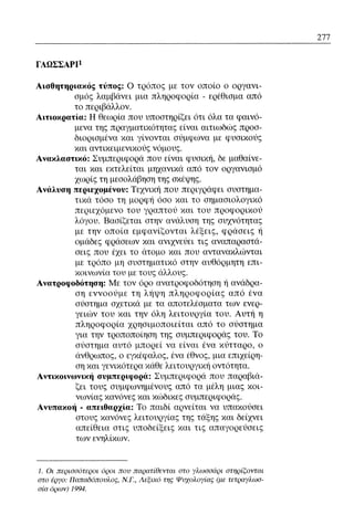ψυχολογια α΄ ταξης γενικου λυκειου βιβλιο μαθητη