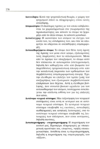 ψυχολογια α΄ ταξης γενικου λυκειου βιβλιο μαθητη