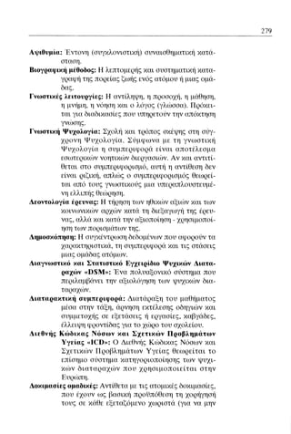 ψυχολογια α΄ ταξης γενικου λυκειου βιβλιο μαθητη