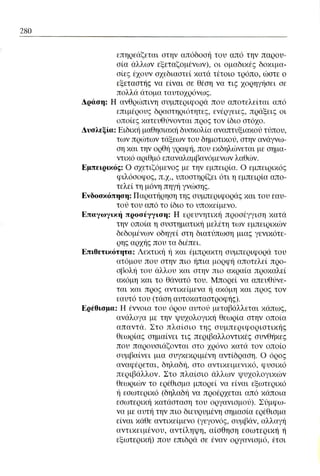 ψυχολογια α΄ ταξης γενικου λυκειου βιβλιο μαθητη