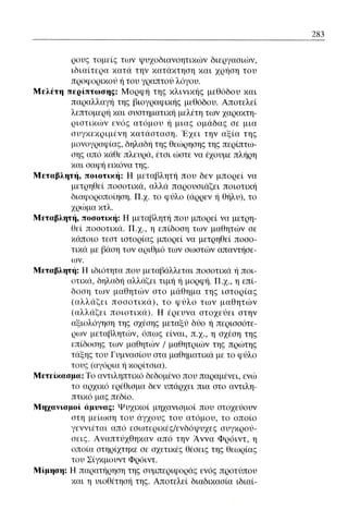 ψυχολογια α΄ ταξης γενικου λυκειου βιβλιο μαθητη