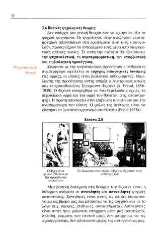 ψυχολογια α΄ ταξης γενικου λυκειου βιβλιο μαθητη