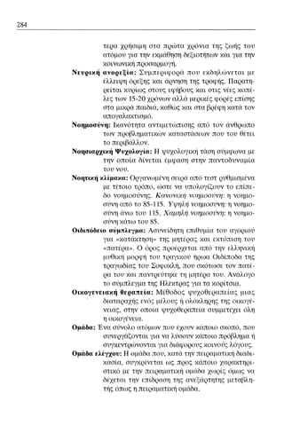 ψυχολογια α΄ ταξης γενικου λυκειου βιβλιο μαθητη