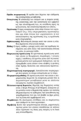 ψυχολογια α΄ ταξης γενικου λυκειου βιβλιο μαθητη