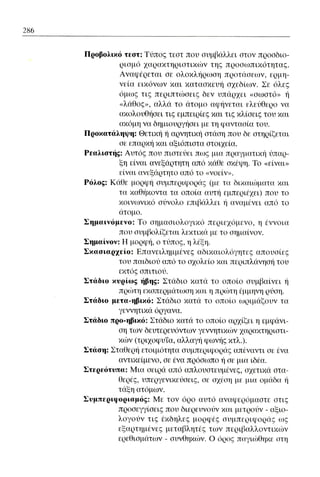 ψυχολογια α΄ ταξης γενικου λυκειου βιβλιο μαθητη
