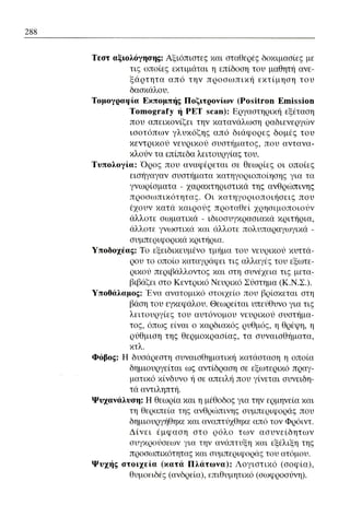 ψυχολογια α΄ ταξης γενικου λυκειου βιβλιο μαθητη