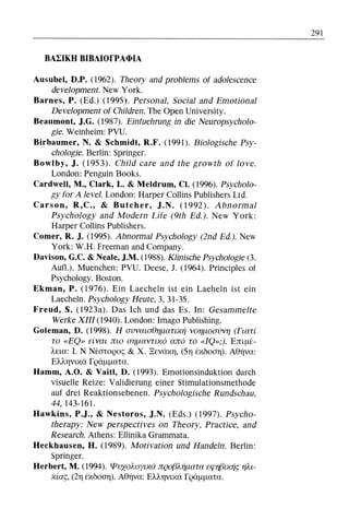 ψυχολογια α΄ ταξης γενικου λυκειου βιβλιο μαθητη