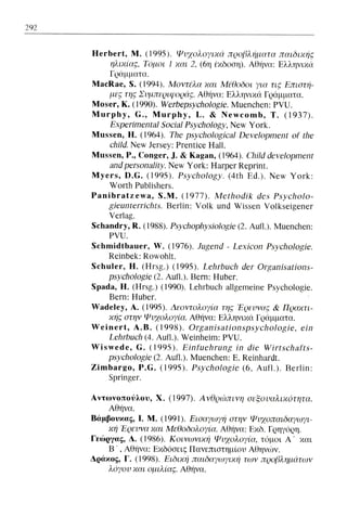 ψυχολογια α΄ ταξης γενικου λυκειου βιβλιο μαθητη