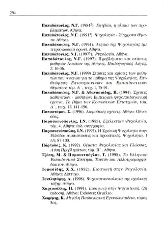 ψυχολογια α΄ ταξης γενικου λυκειου βιβλιο μαθητη