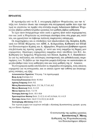 ψυχολογια α΄ ταξης γενικου λυκειου βιβλιο μαθητη