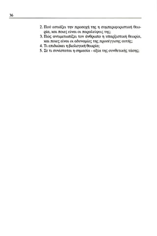 ψυχολογια α΄ ταξης γενικου λυκειου βιβλιο μαθητη