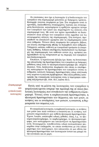 ψυχολογια α΄ ταξης γενικου λυκειου βιβλιο μαθητη