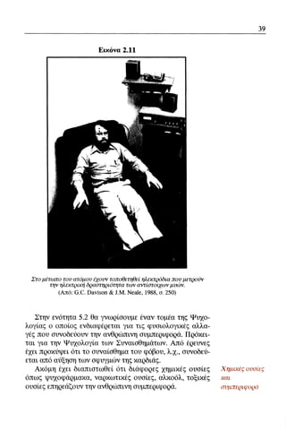 ψυχολογια α΄ ταξης γενικου λυκειου βιβλιο μαθητη