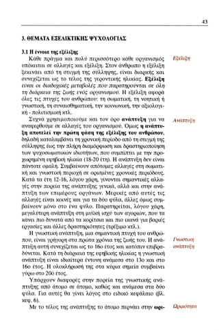 ψυχολογια α΄ ταξης γενικου λυκειου βιβλιο μαθητη