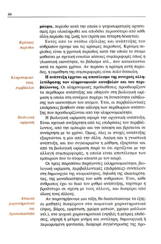 ψυχολογια α΄ ταξης γενικου λυκειου βιβλιο μαθητη