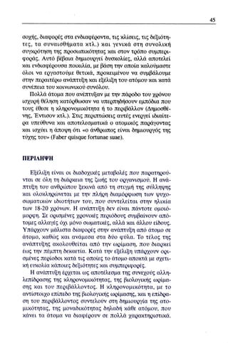 ψυχολογια α΄ ταξης γενικου λυκειου βιβλιο μαθητη