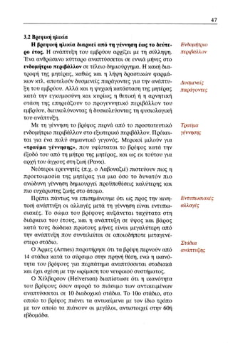ψυχολογια α΄ ταξης γενικου λυκειου βιβλιο μαθητη