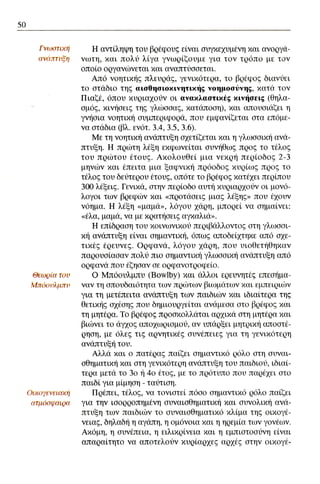 ψυχολογια α΄ ταξης γενικου λυκειου βιβλιο μαθητη