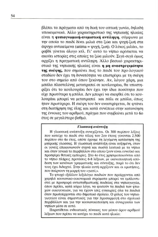 ψυχολογια α΄ ταξης γενικου λυκειου βιβλιο μαθητη