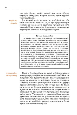 ψυχολογια α΄ ταξης γενικου λυκειου βιβλιο μαθητη