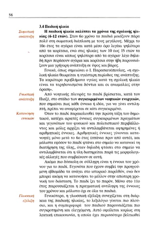 ψυχολογια α΄ ταξης γενικου λυκειου βιβλιο μαθητη